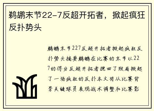 鹈鹕末节22-7反超开拓者，掀起疯狂反扑势头