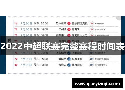 2022中超联赛完整赛程时间表